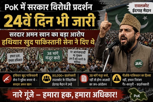 PoK Protest about need basic facilities